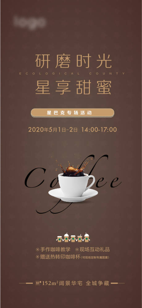 编号：20211223102258560【享设计】源文件下载-咖啡活动海报