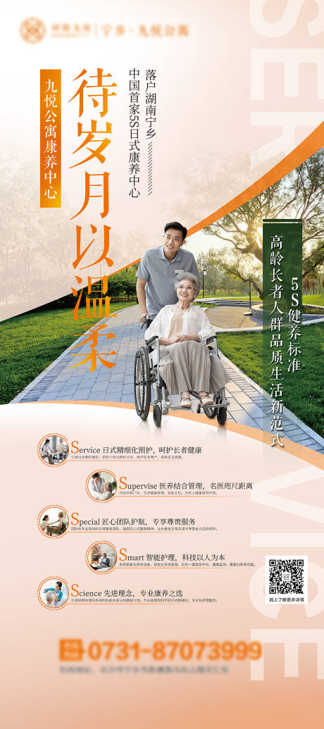 源文件下载【养老院展架】编号：98270007730553022