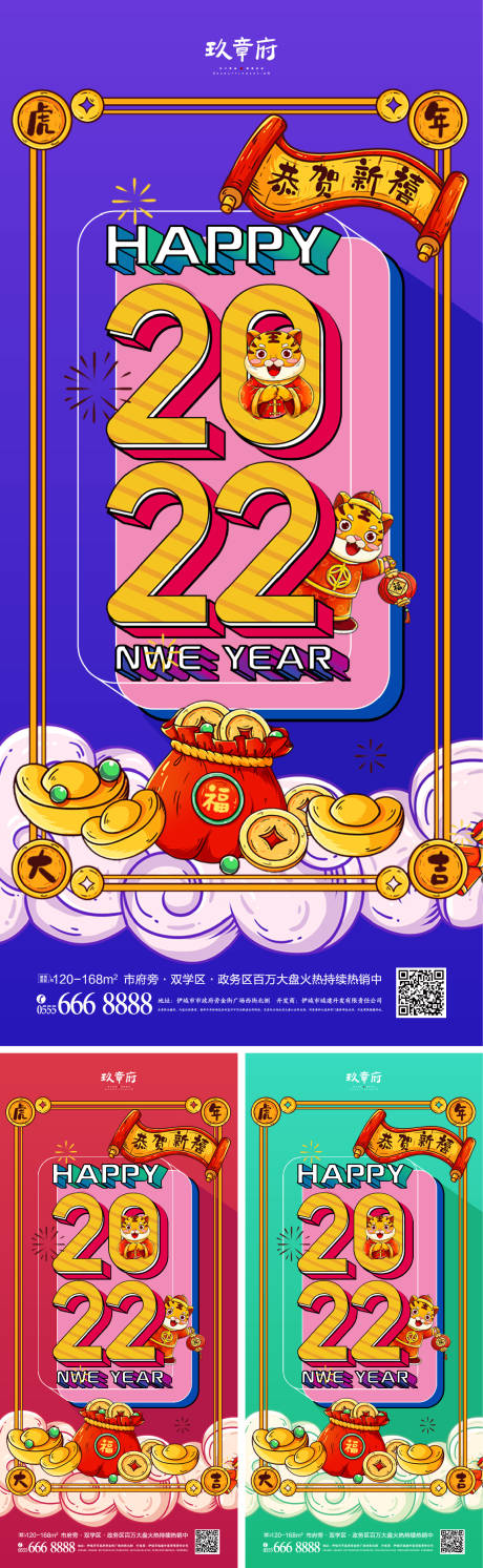 2022虎年小年除夕春节节日海报-源文件【享设计】