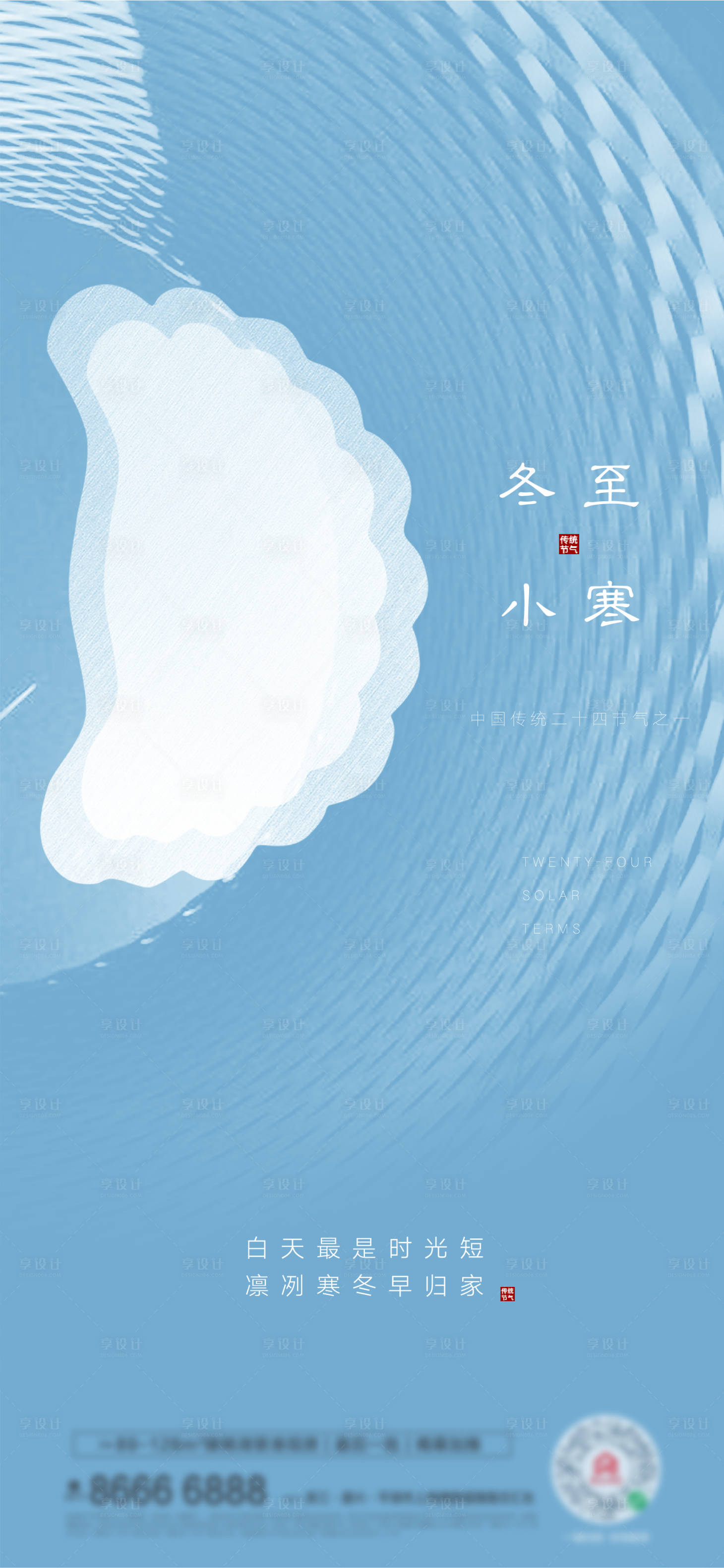 源文件下载【享设计】搜索编号：88120007540731838【冬至小寒简约创意海报】