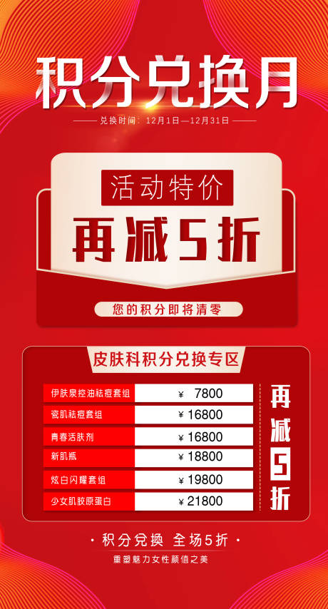 源文件下载【医美活动特价海报】编号：92760007818946059