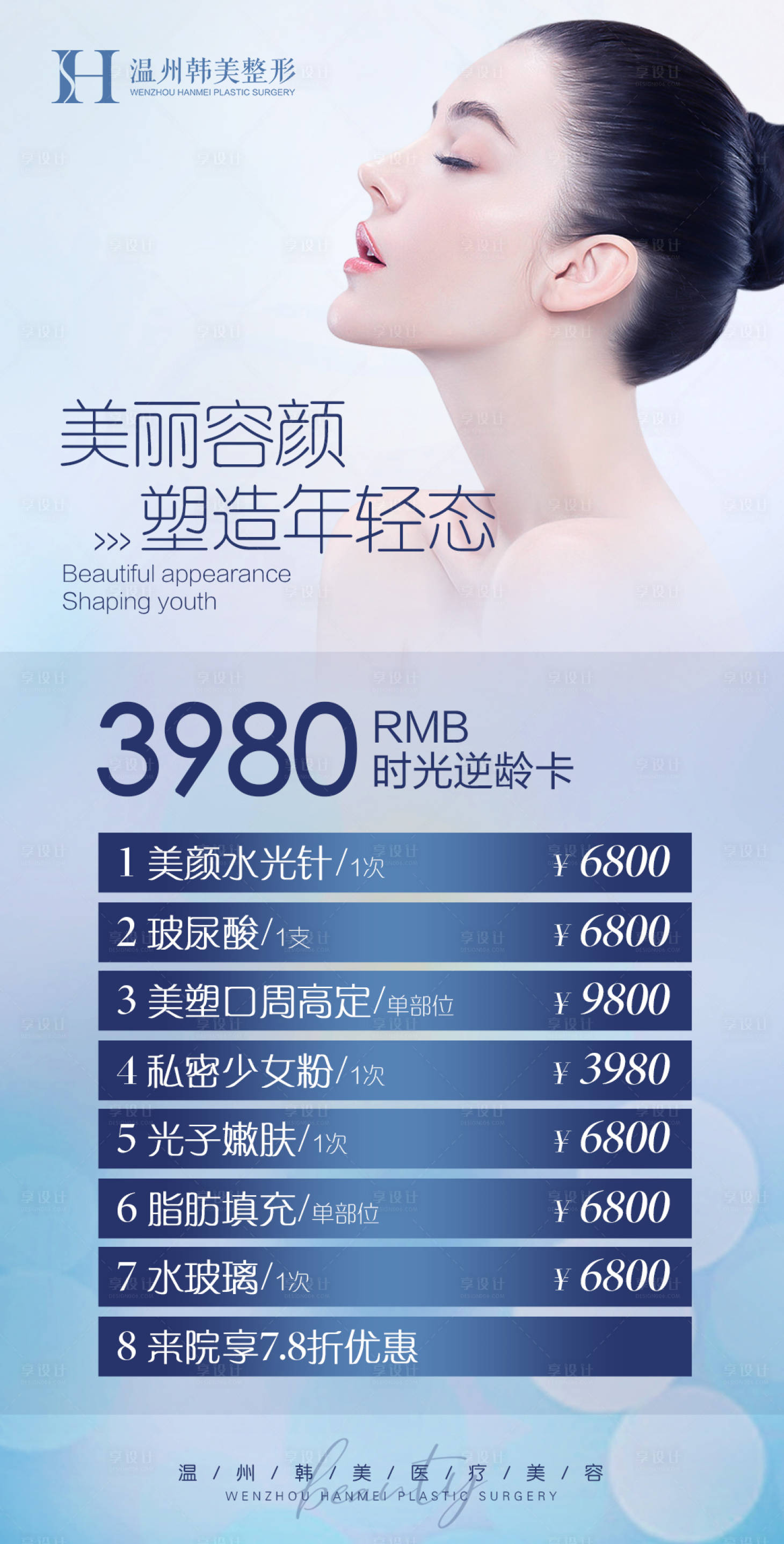 源文件下载【享设计】搜索编号：65940007690182107【医美项目活动拓客海报】