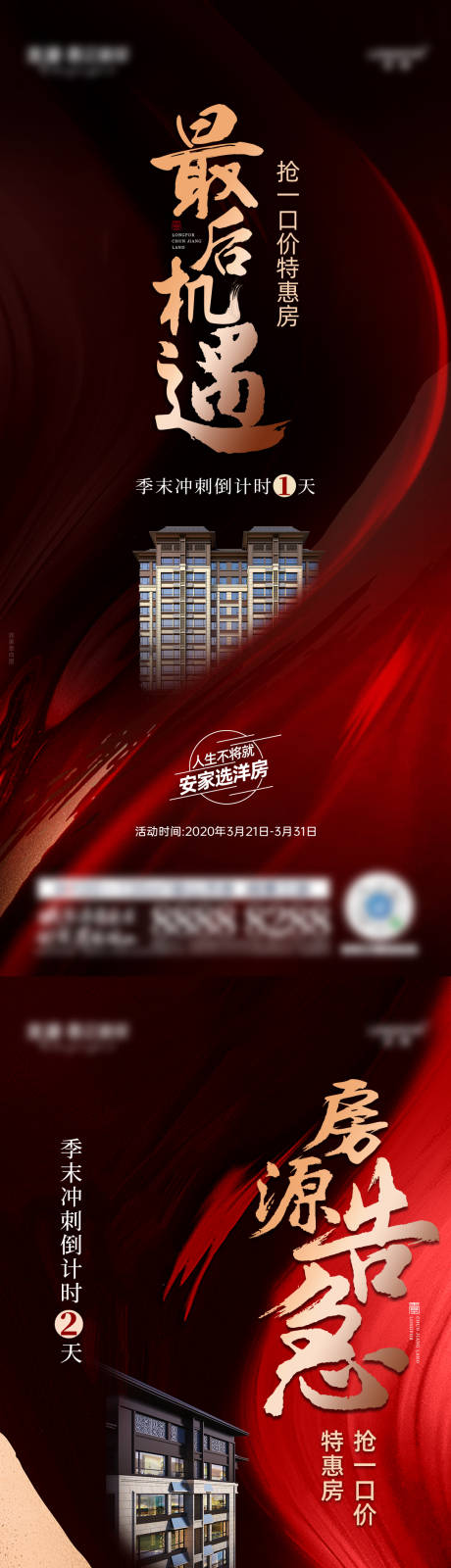 源文件下载【地产红色热销 】编号：96230007765417217
