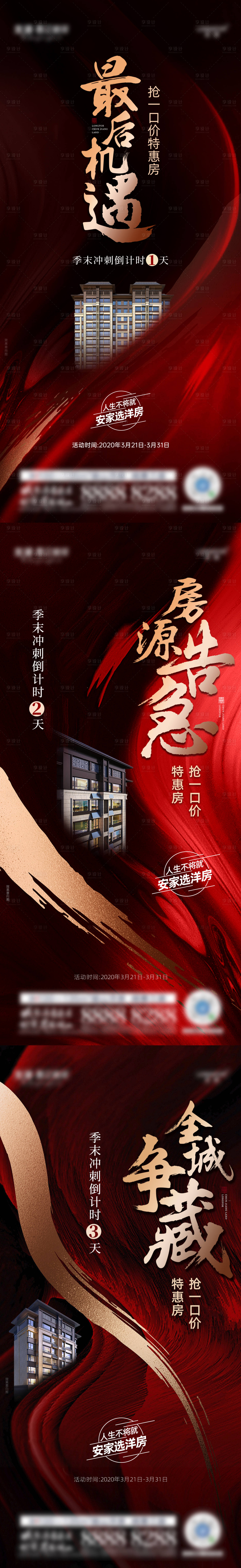 源文件下载【地产红色热销 】编号：96230007765417217