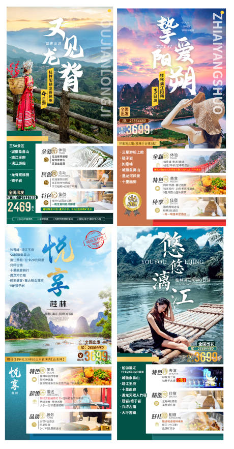 编号：20211230163808948【享设计】源文件下载-漓江旅游海报