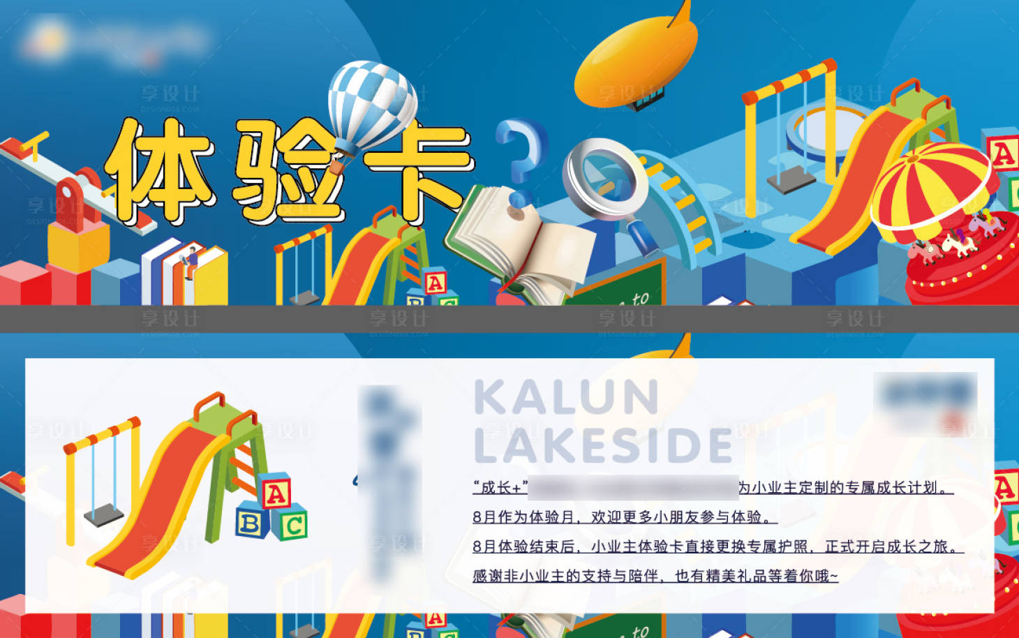 源文件下載【享設計】搜索編號：23890007865024309【兒童體驗卡】