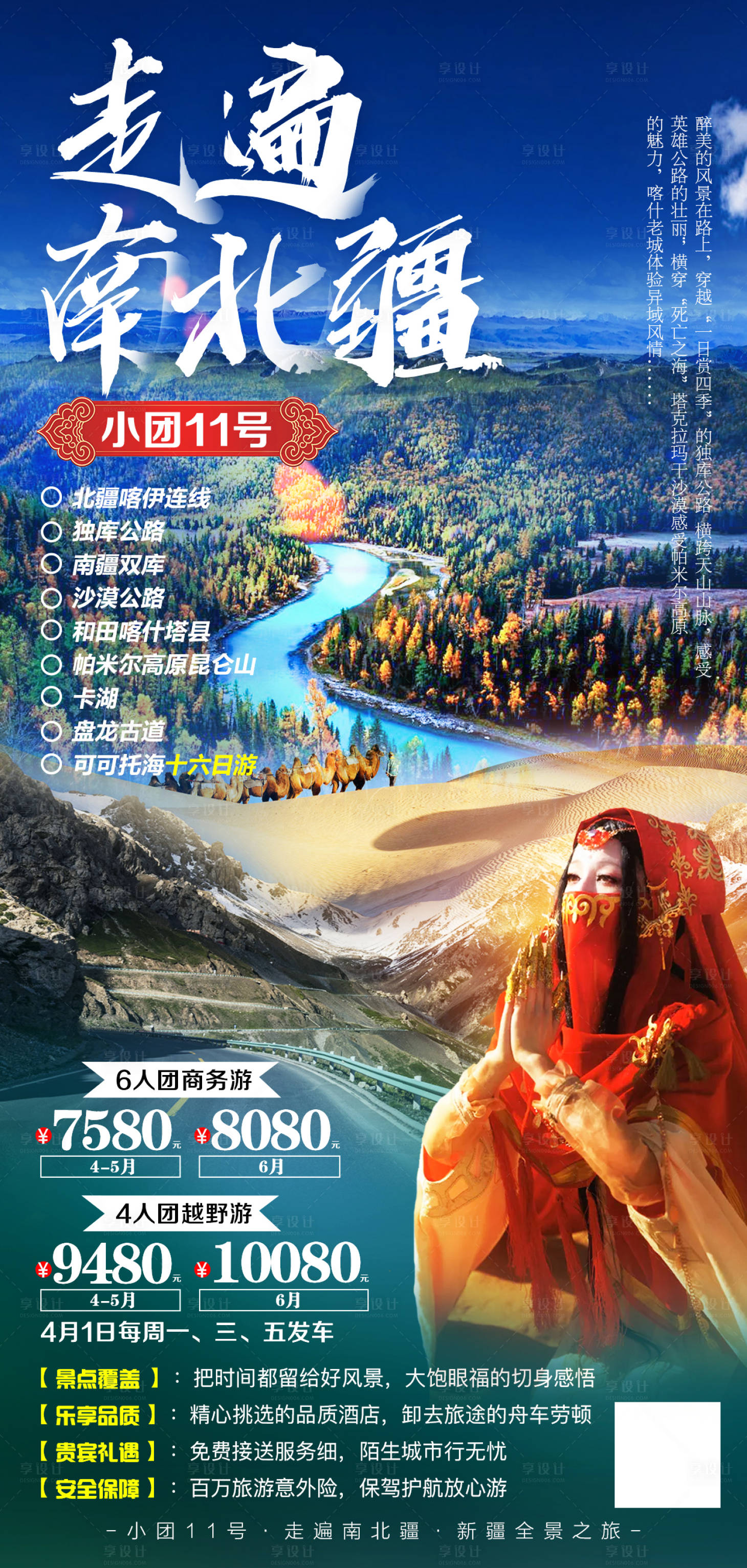 源文件下载【走遍南北疆】编号：62470007700695069