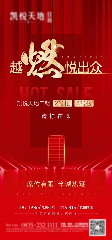 源文件下载【享设计】搜索编号：19580007654675312【地产清栋海报】