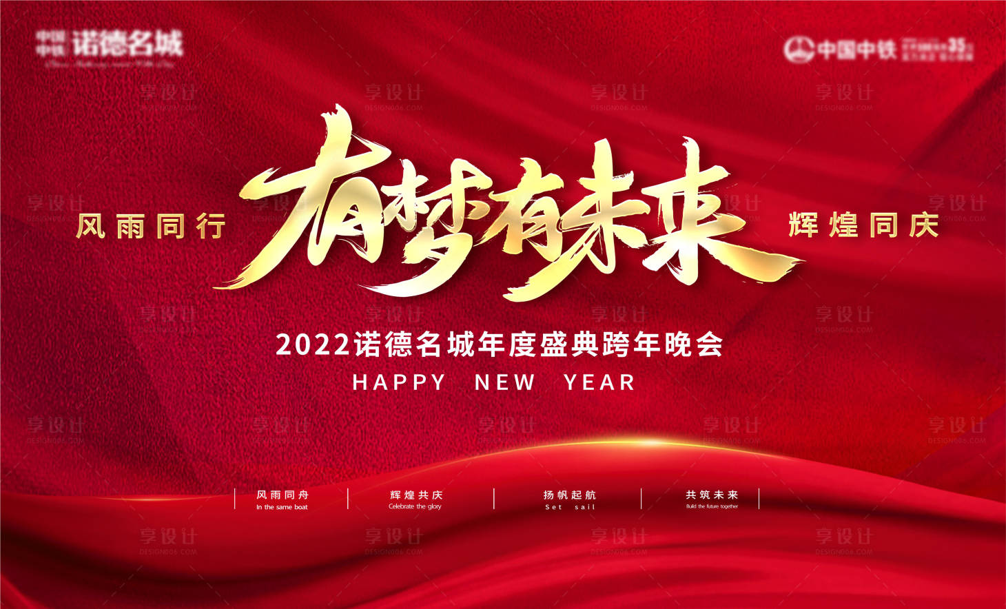 源文件下載【享設計】搜索編號：90970007789973412【地產跨年活動背景板】