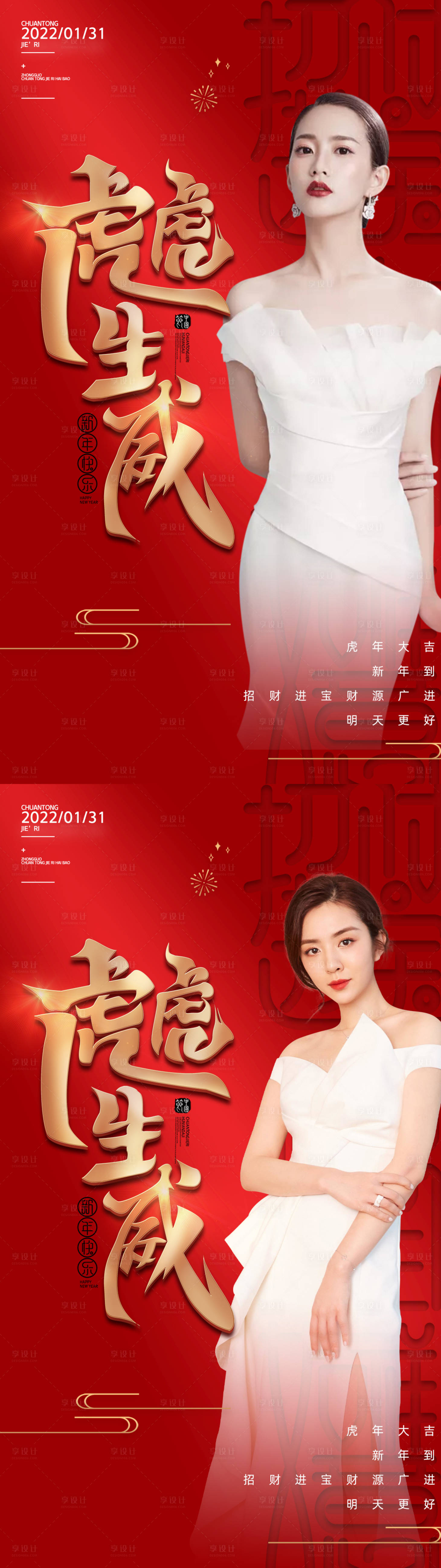 源文件下载【享设计】搜索编号：73680007907542277【2022医美虎年新年海报】