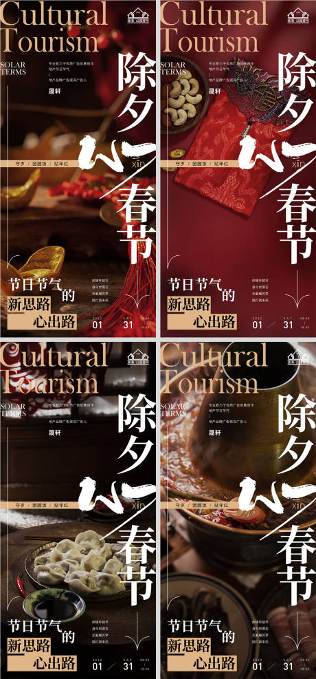 源文件下載【地產(chǎn)春節(jié)除夕系列海報】編號：48980007864522914