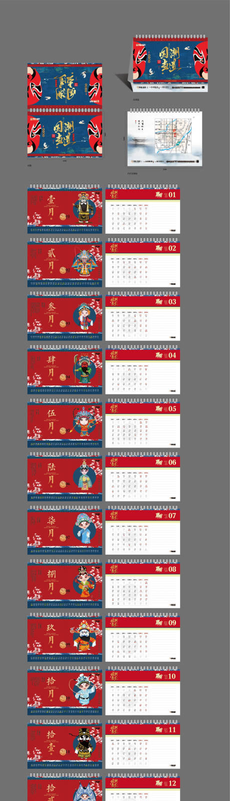 源文件下載【享設(shè)計(jì)】搜索編號(hào)：90940007474651583【國(guó)風(fēng)京劇中式價(jià)值點(diǎn)臺(tái)歷】
