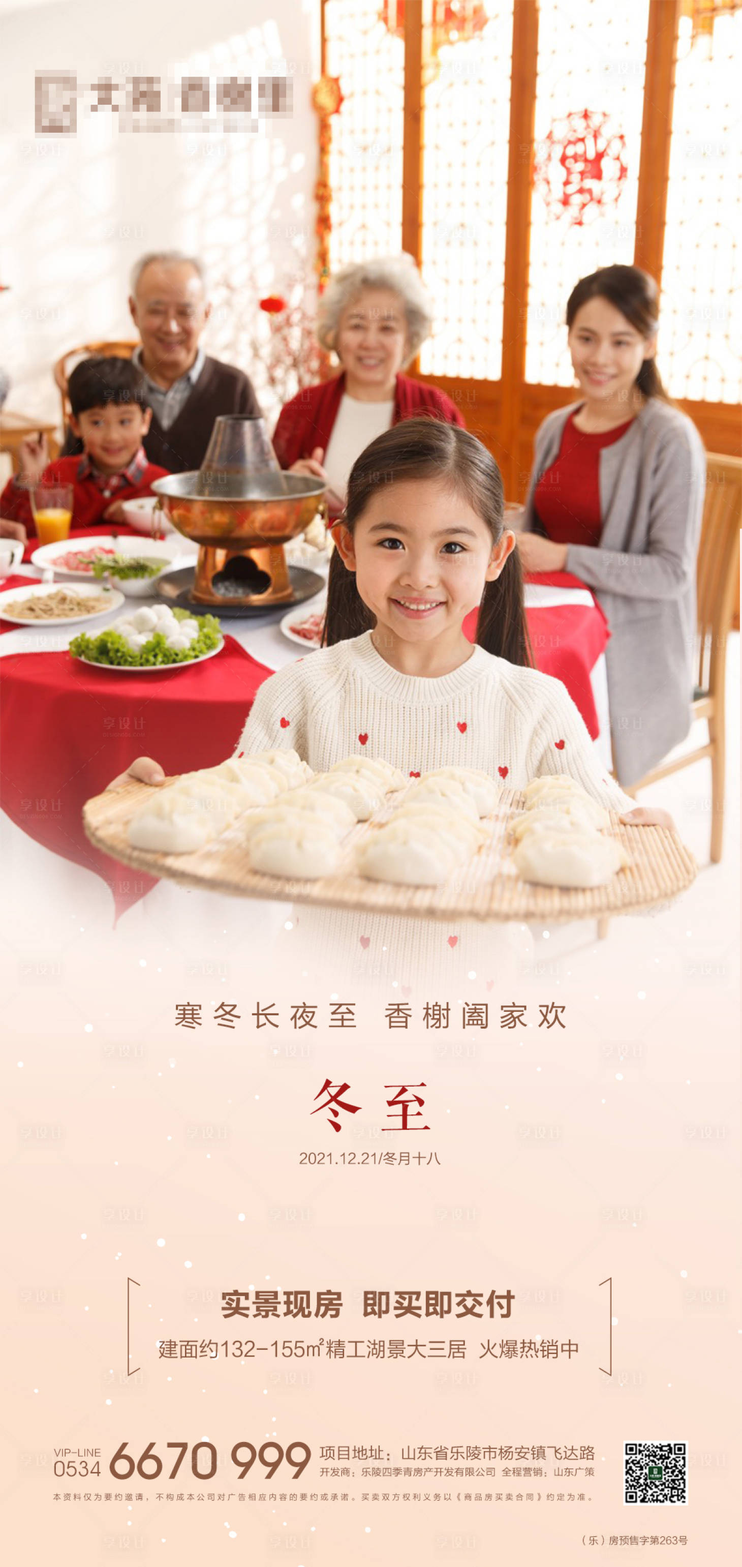 源文件下载【地产冬至节气海报】编号：51770007727569095