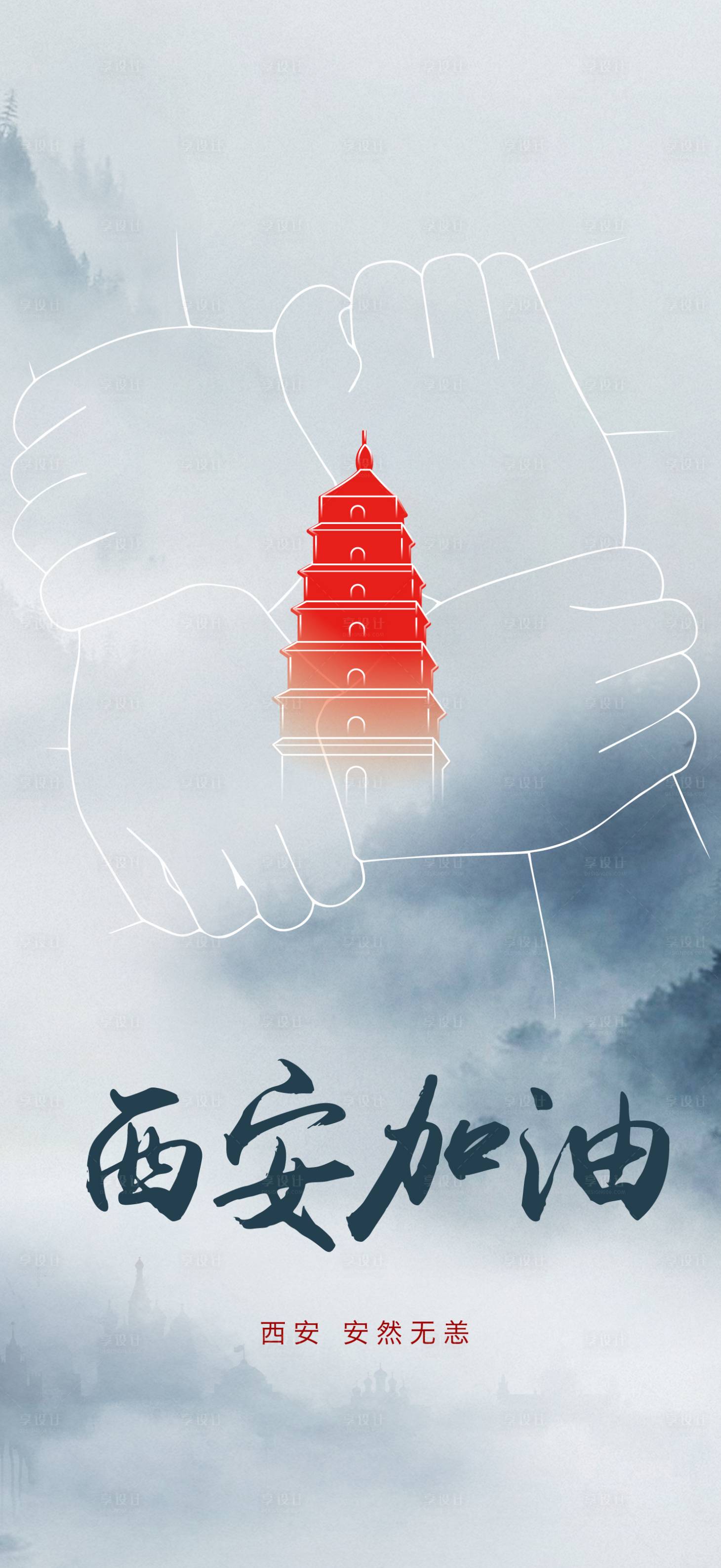 源文件下载【享设计】搜索编号：98870007890117522【西安加油】