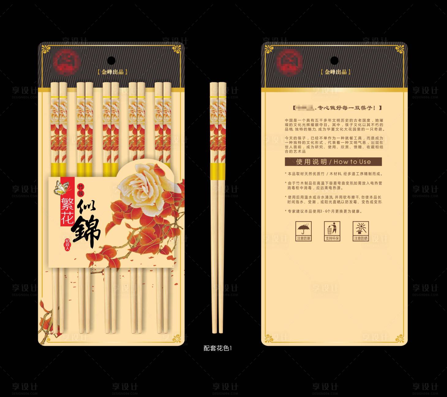 源文件下载【享设计】搜索编号：81940007608056916【筷子包装设计】