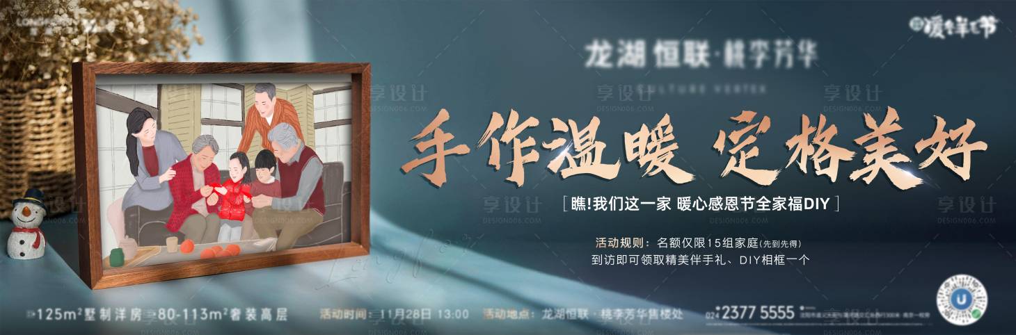 源文件下载【享设计】搜索编号：81200007649857918【全家福DIY】