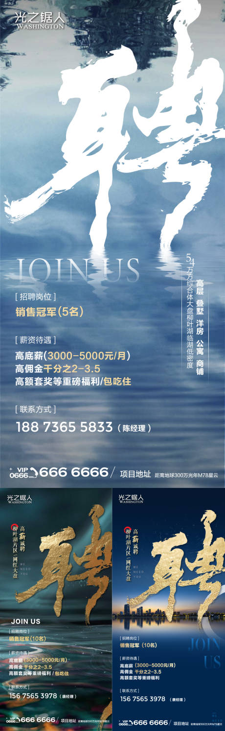 源文件下载【地产招聘系列海报】编号：54560007587224692