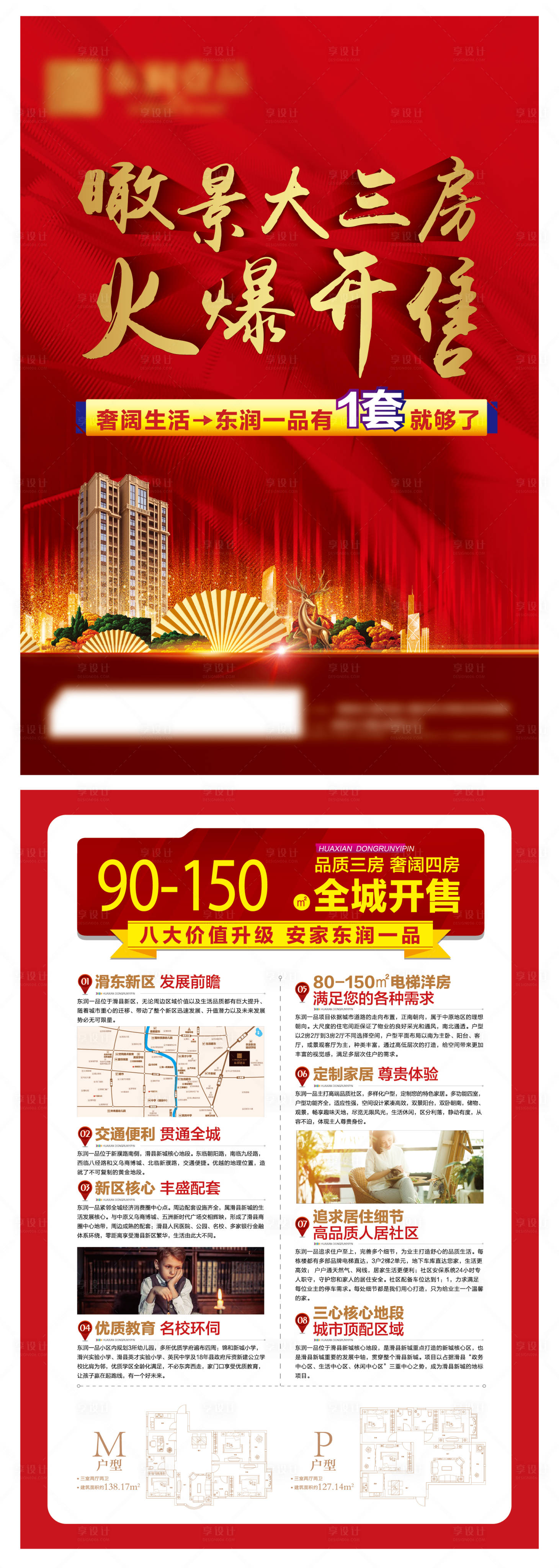 源文件下載【享設計】搜索編號：55530007699052822【地產熱銷開盤單頁】