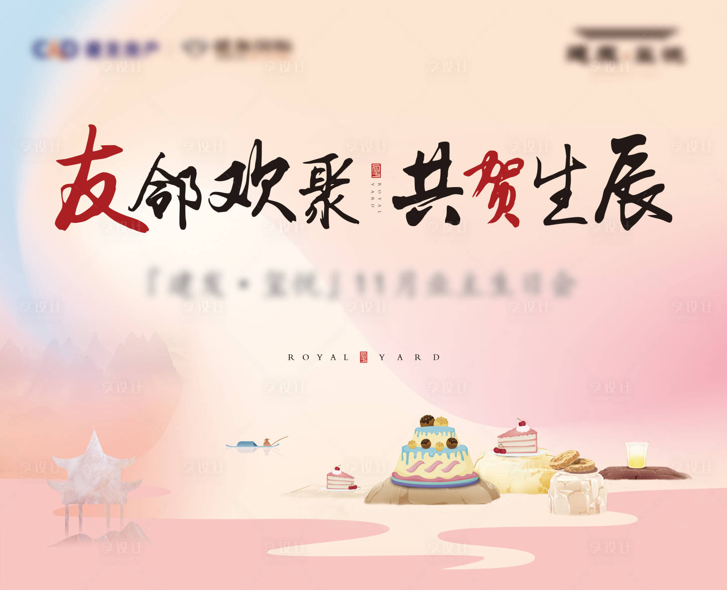 源文件下載【享設計】搜索編號：69440007878413425【活動】