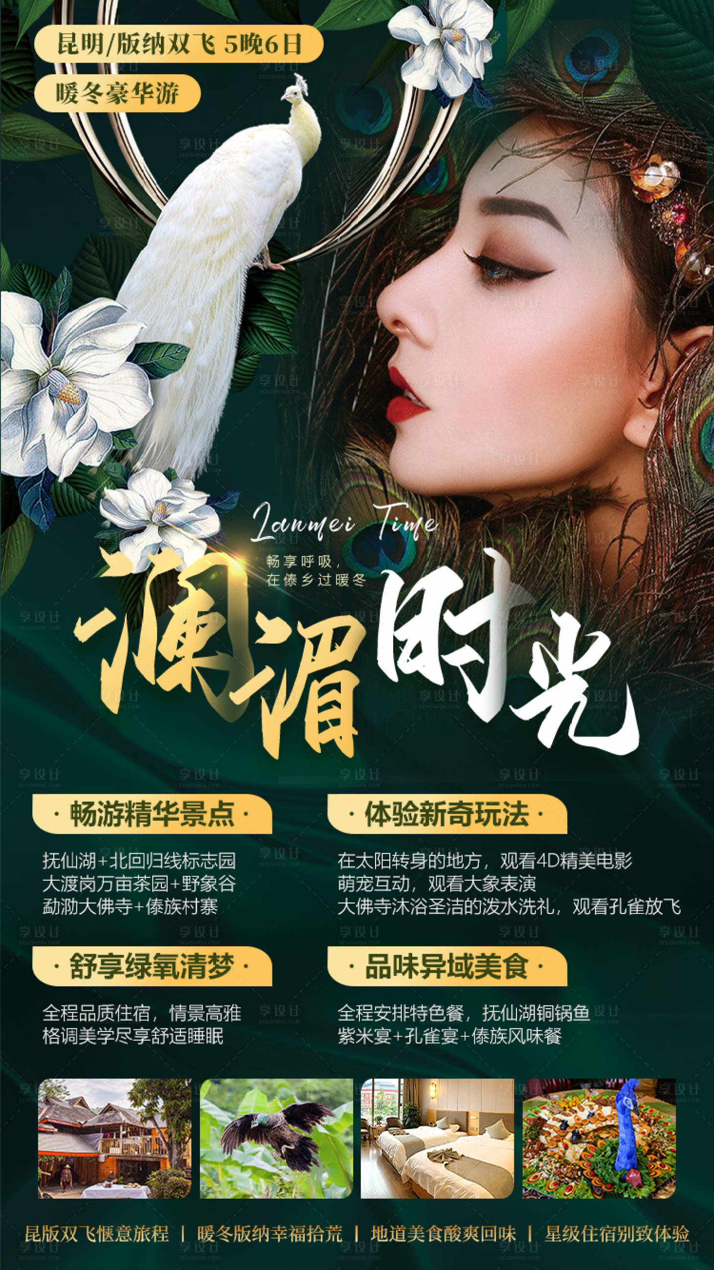 源文件下載【享設計】搜索編號：72440007615186920【云南旅游海報】