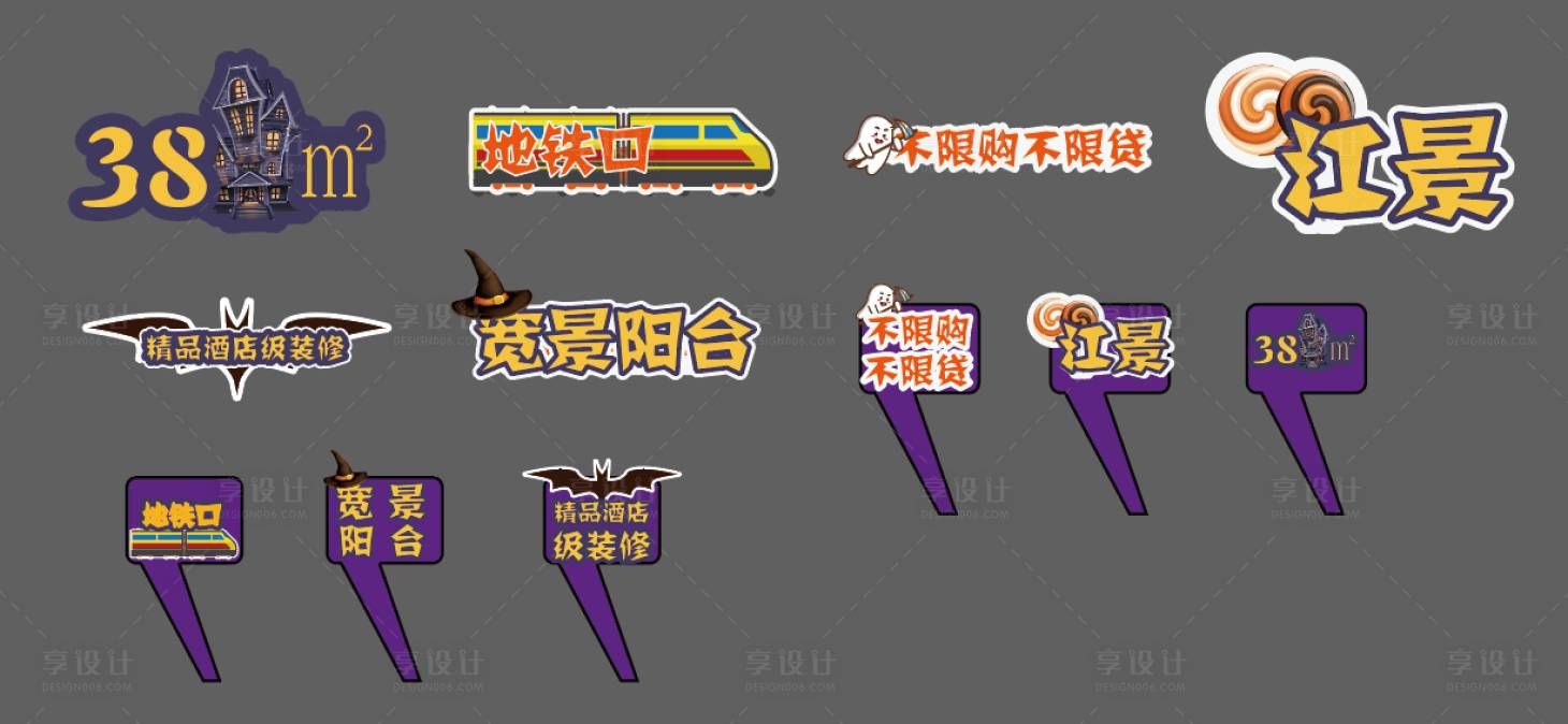 源文件下载【万圣节活动手举牌】编号：90200007630667285
