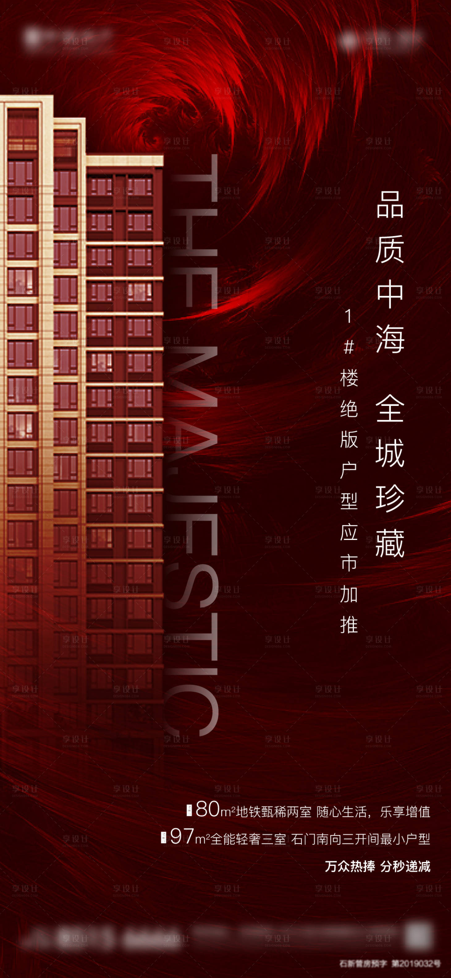 源文件下载【享设计】搜索编号：19660007509884354【加推海报】