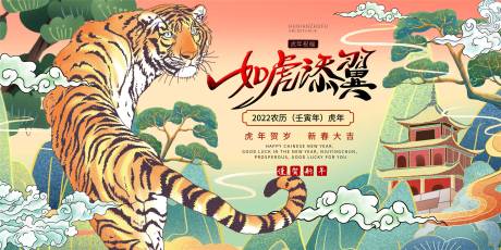 源文件下载【2022如虎添翼插画海报】编号：43500007825618736
