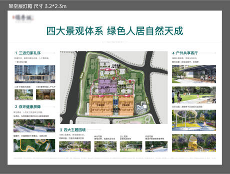 源文件下载【享设计】搜索编号：44020007540683007【地产景观价值点广告展板】