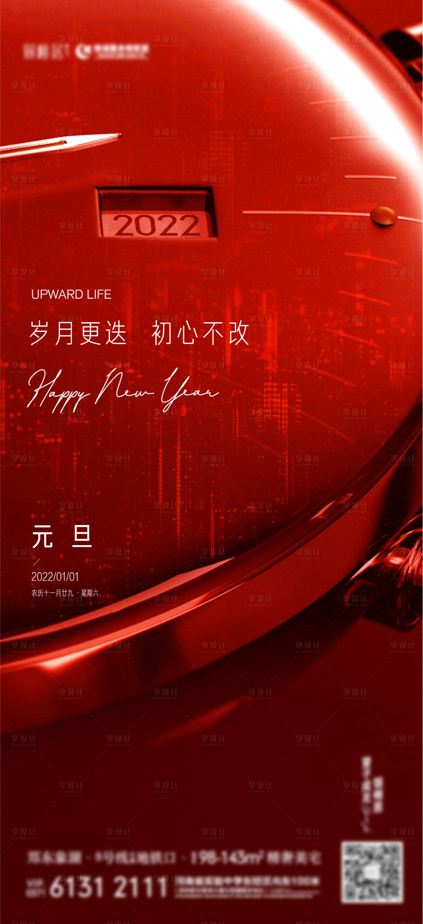 源文件下載【享設計】搜索編號：66820007864328693【元旦紅金海報】