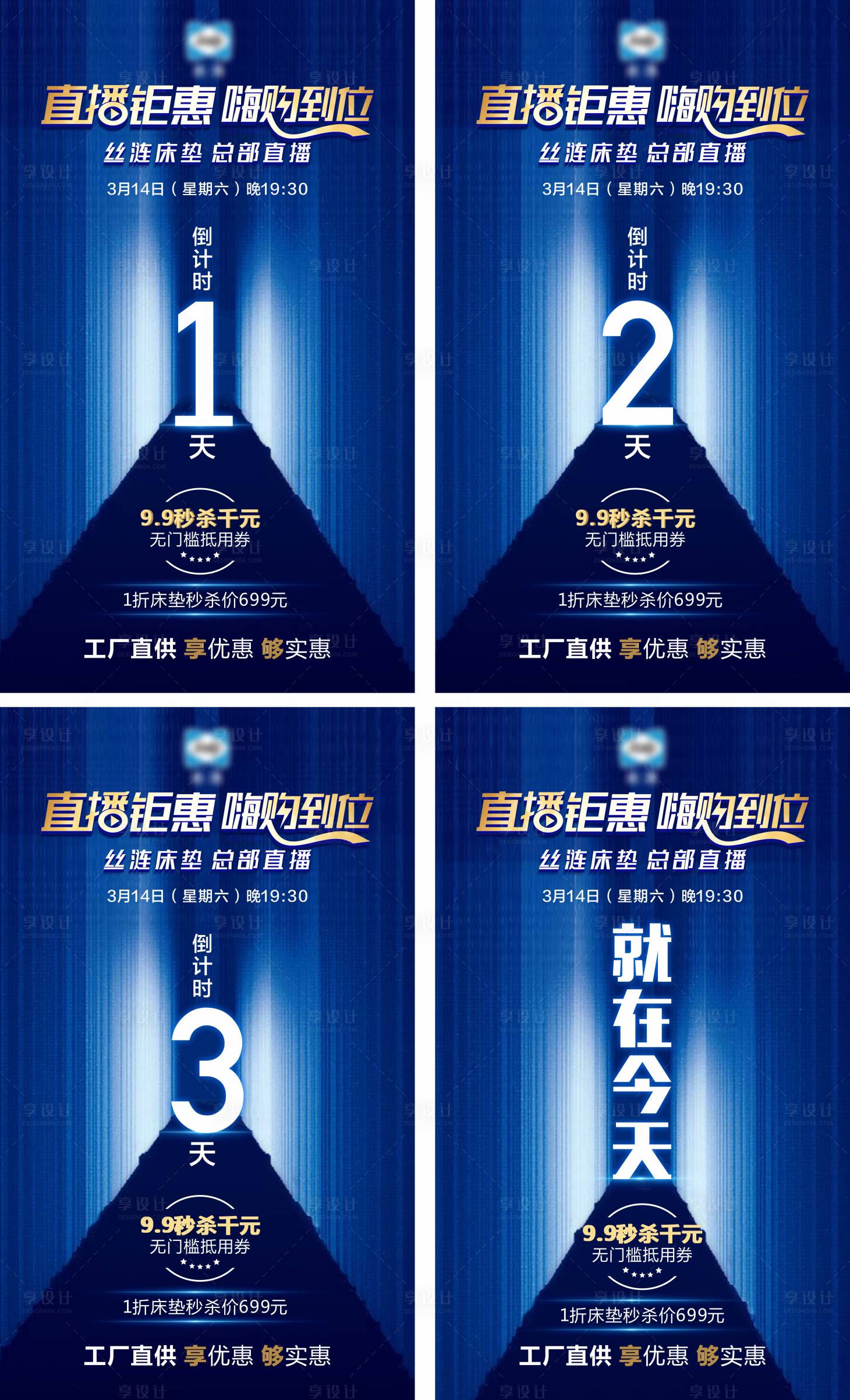 源文件下载【享设计】搜索编号：78880007728613079【直播倒计时系列海报】
