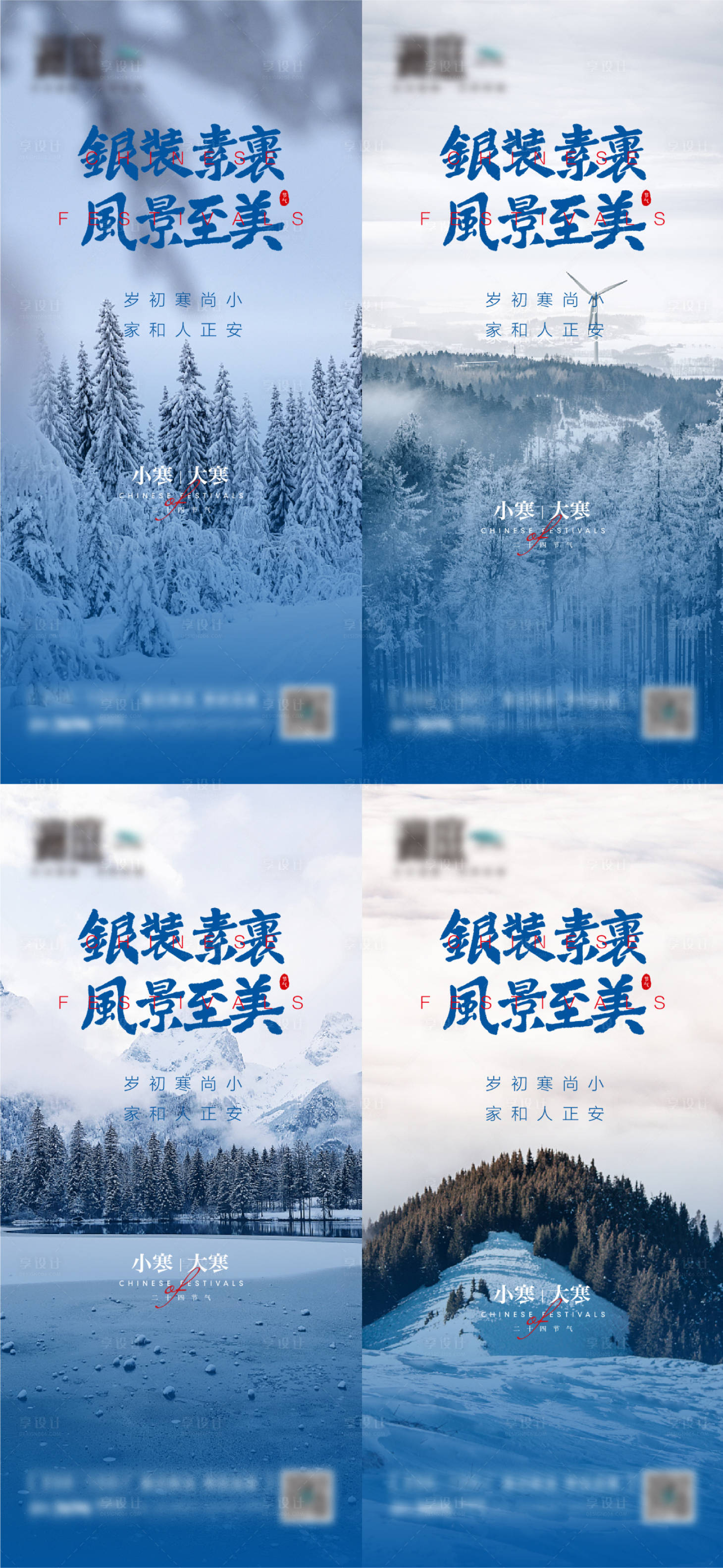 源文件下載【享設計】搜索編號：80710007761241885【小寒大寒雪景系列海報】