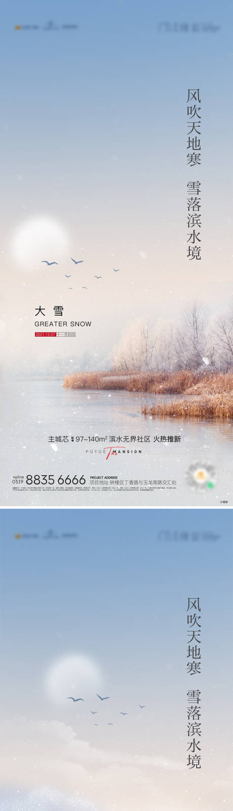 源文件下载【大雪节气系列刷屏】编号：28950007525828396