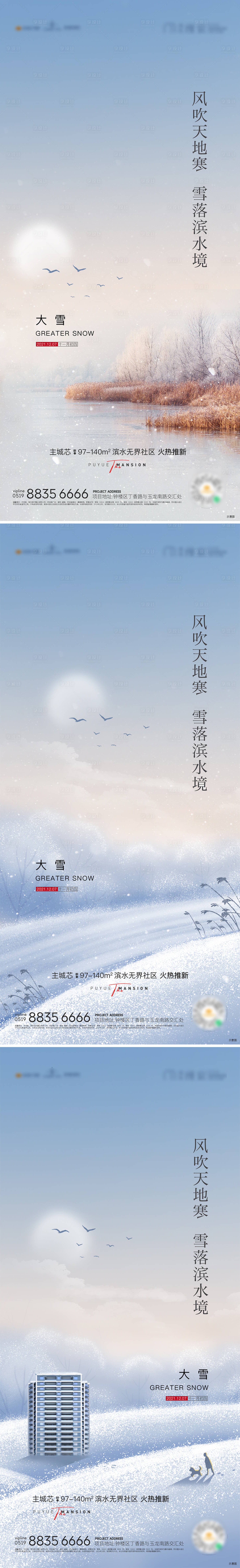 源文件下载【享设计】搜索编号：28950007525828396【大雪节气系列刷屏】
