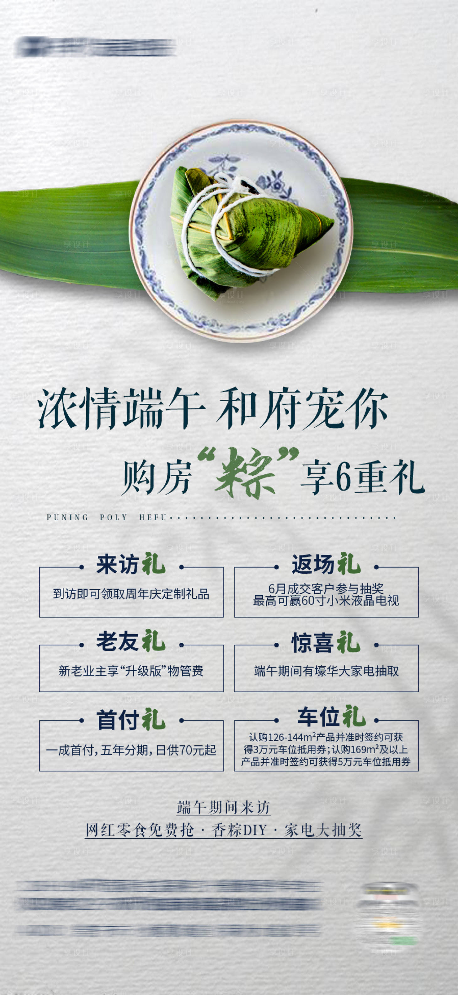 源文件下载【端午促销节气稿】编号：48560007897074089