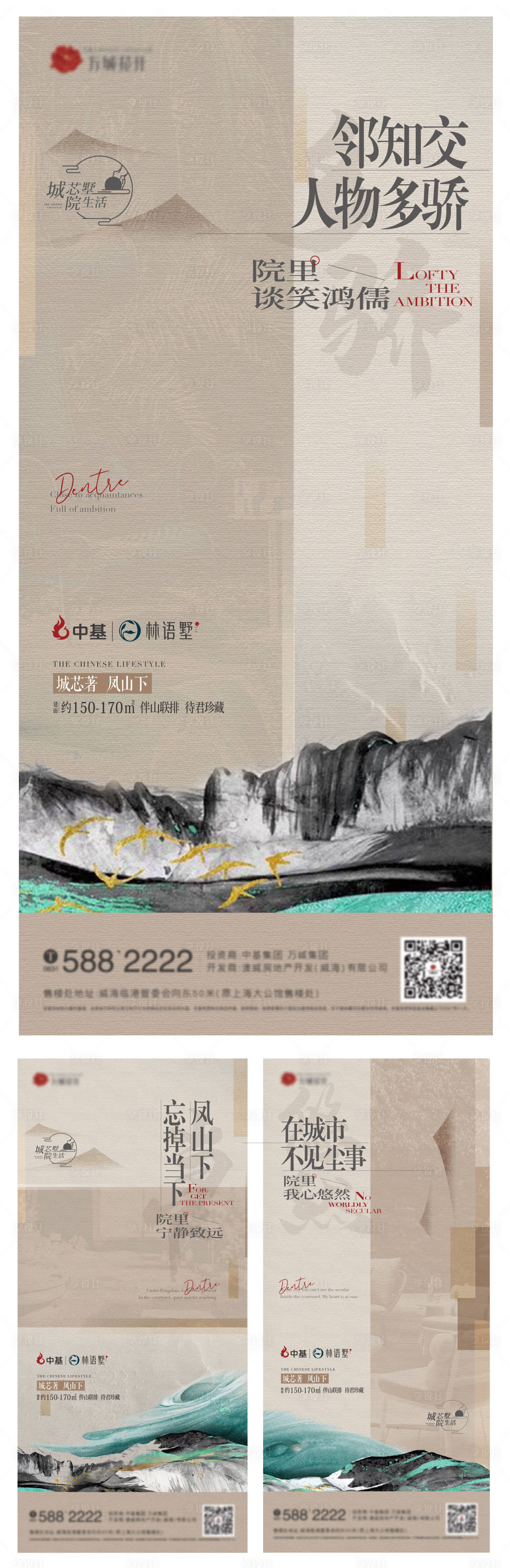 源文件下载【地产新中式院墅价值点系列海报】编号：96070007690198132