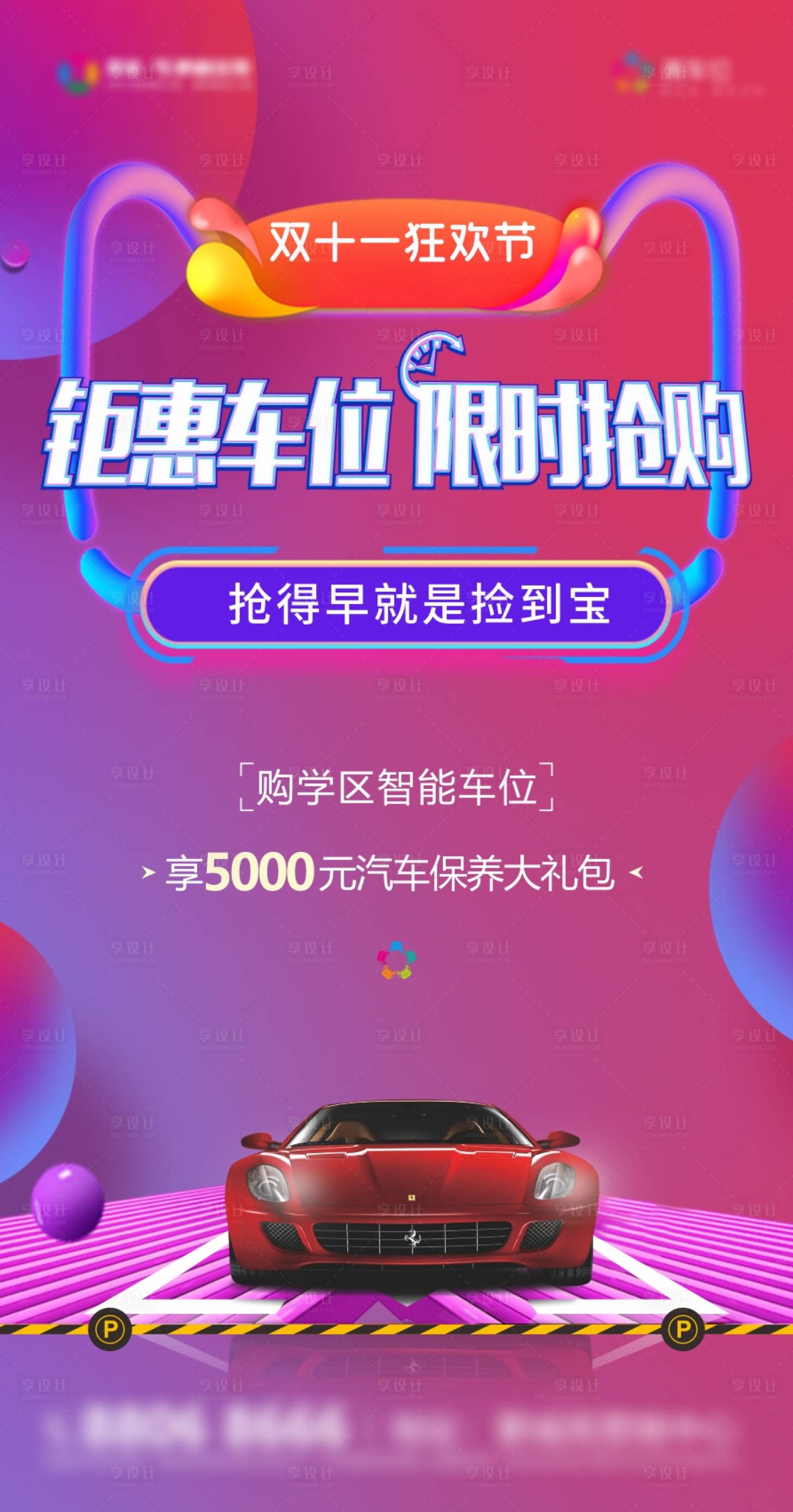 源文件下载【车位节】编号：63410007599823491