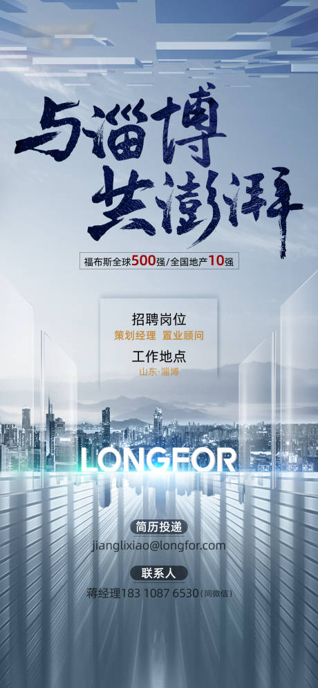 源文件下载【享设计】搜索编号：88830007779646610【地产招聘微信海报】