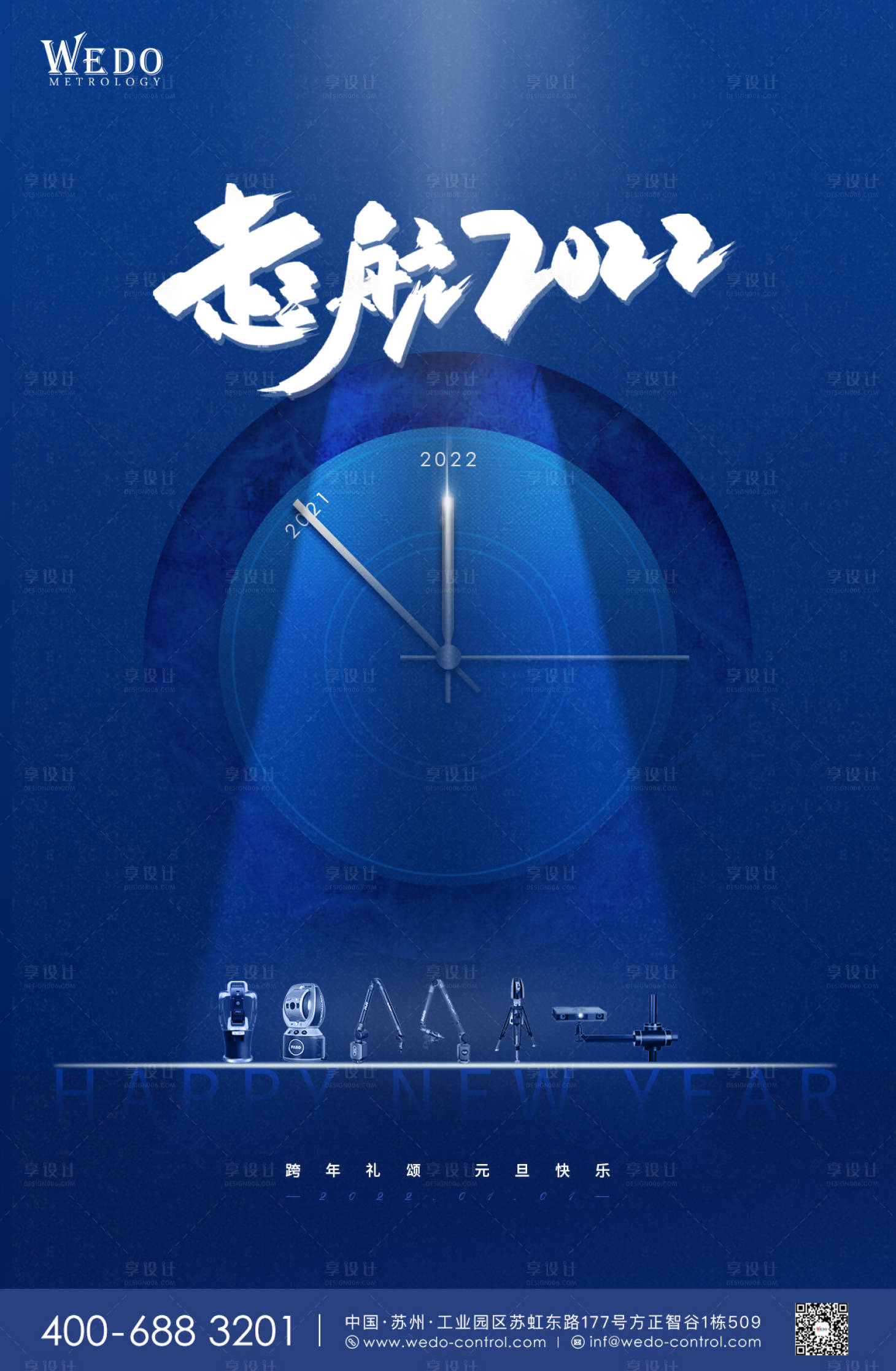 源文件下载【元旦节海报】编号：73720007675192383