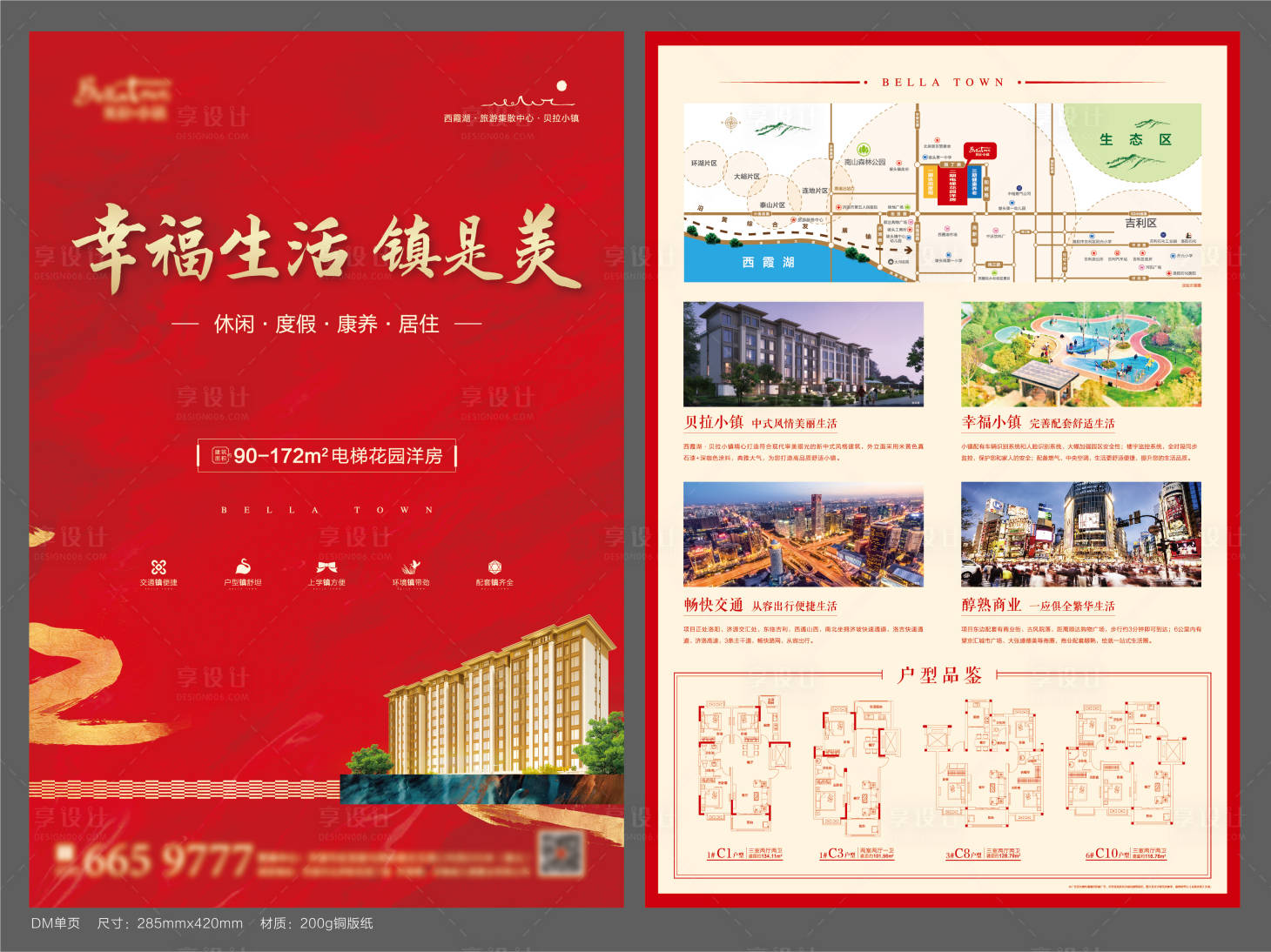 源文件下载【享设计】搜索编号：89610007697258722【地产推广DM单页】
