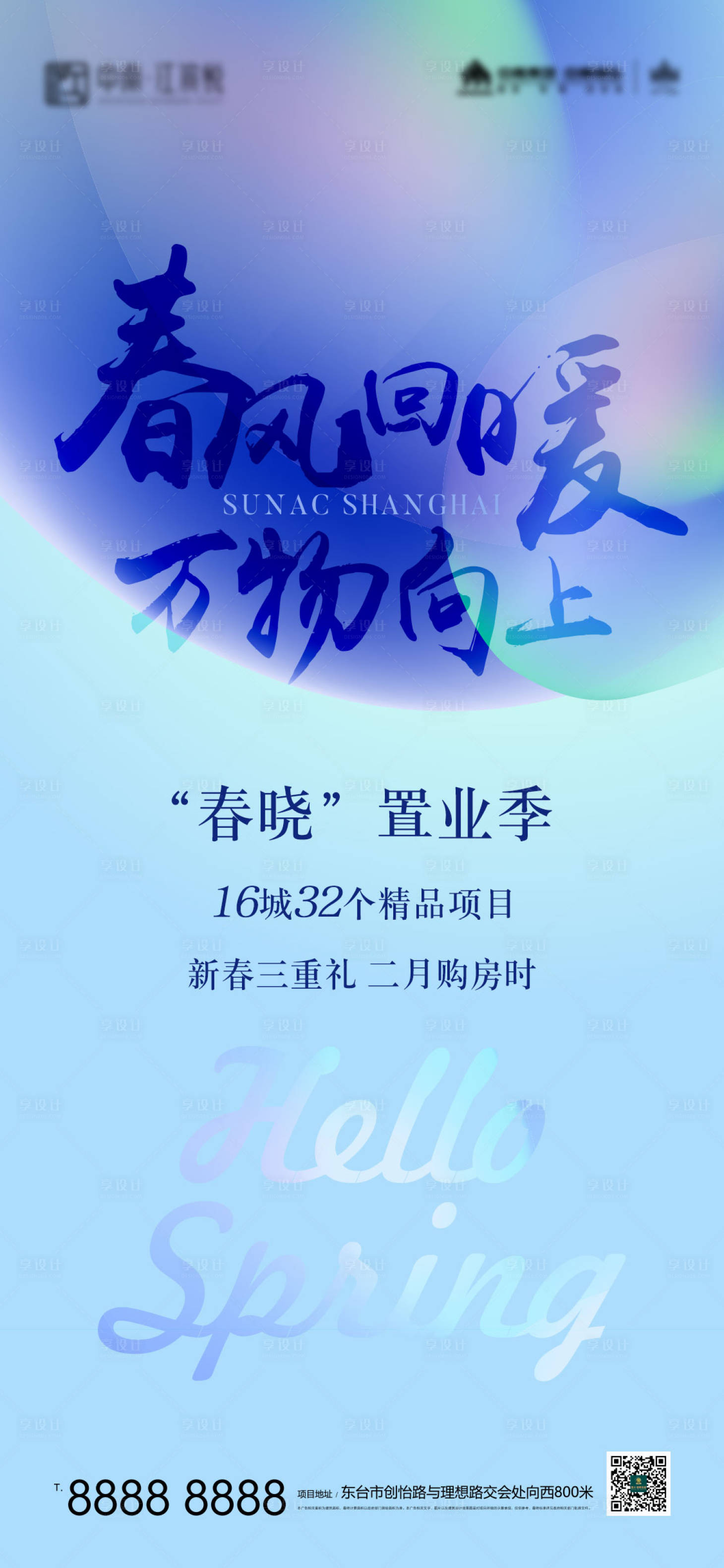 源文件下载【春季焕新置业房地产海报】编号：37200007576858331