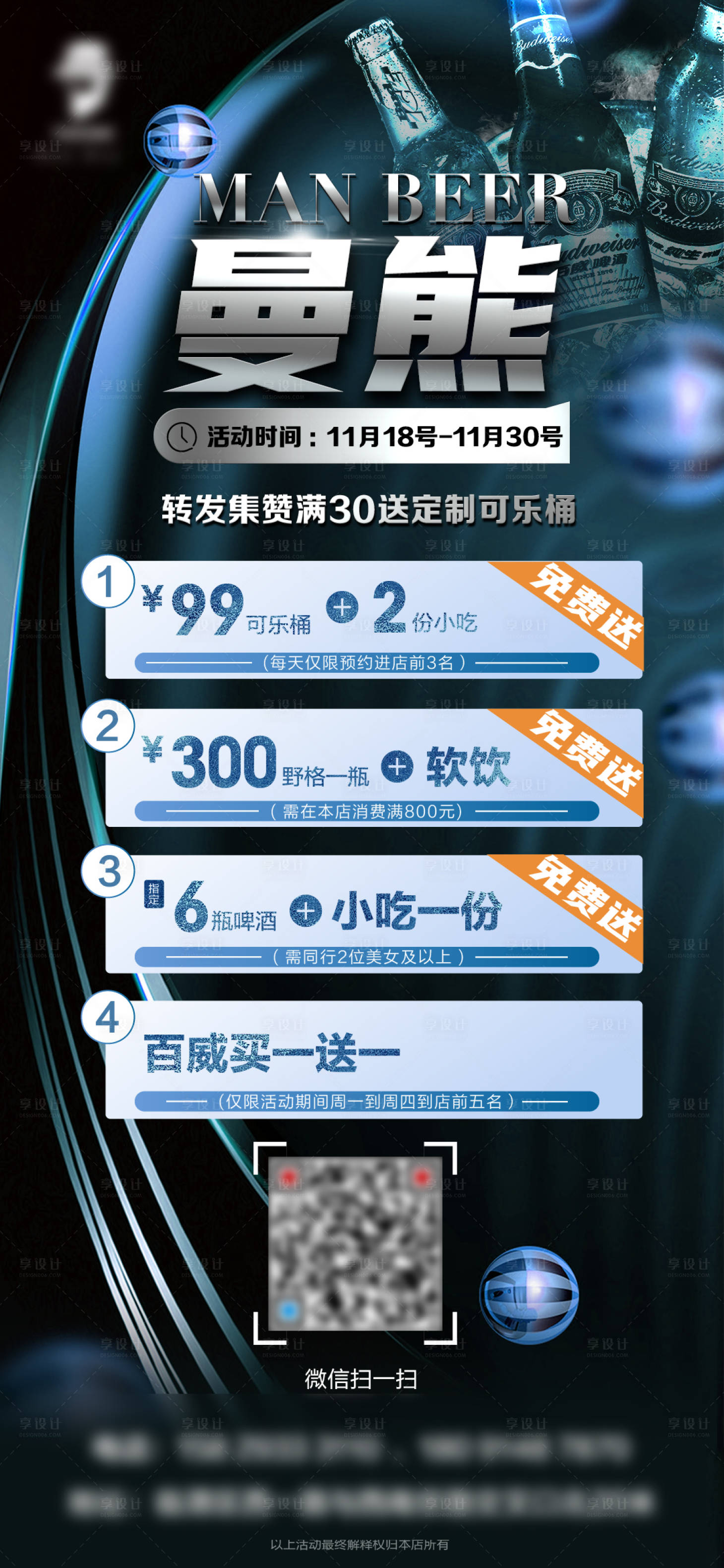 源文件下載【酒吧清吧活動單圖】編號：30850007602057119