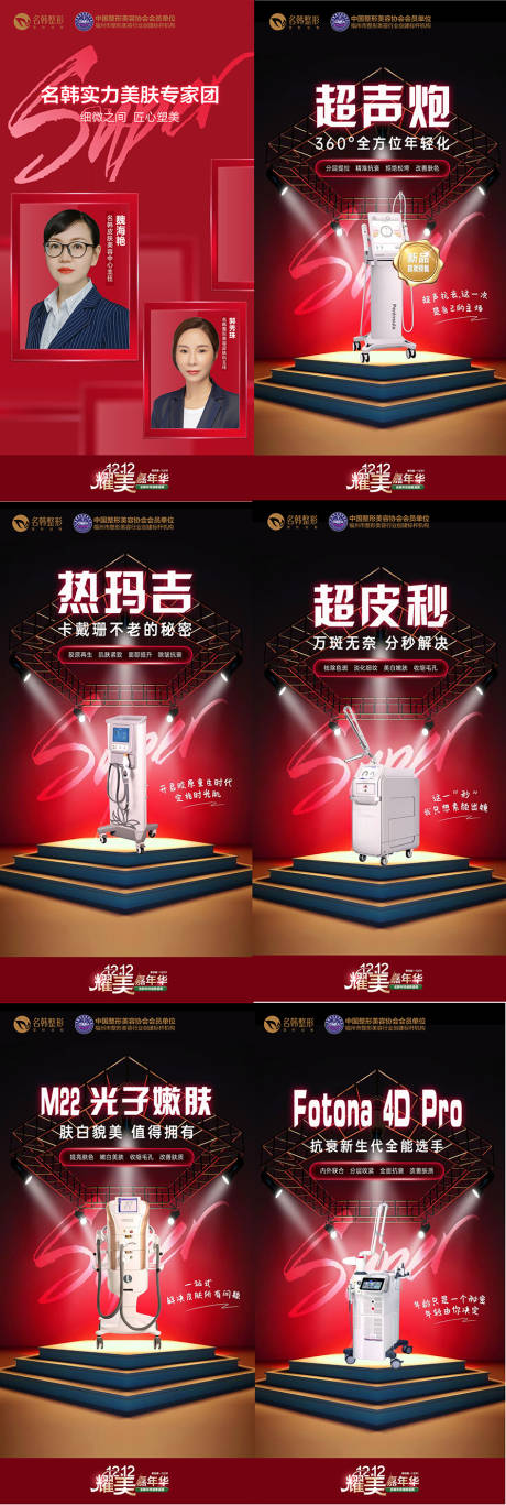 源文件下載【享設(shè)計(jì)】搜索編號(hào)：87230007546083926【醫(yī)美皮膚科儀器展示系列海報(bào)】