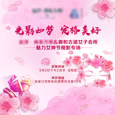 源文件下载【享设计】搜索编号：68930007664133878【三八节观影主视觉】