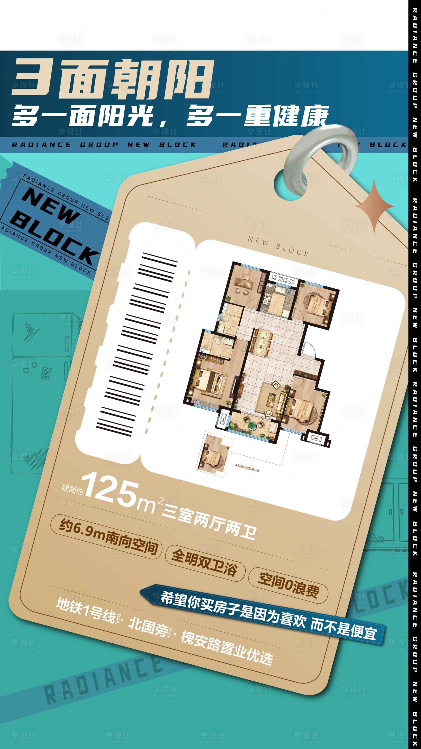 源文件下載【享設計】搜索編號：62180007583239897【戶型政策海報】