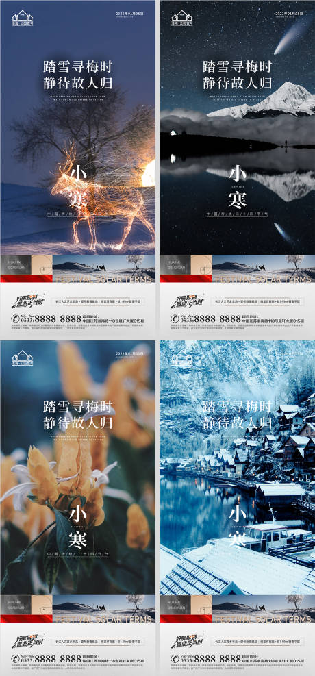 源文件下載【地產小寒節氣系列海報】編號：50370007632807326