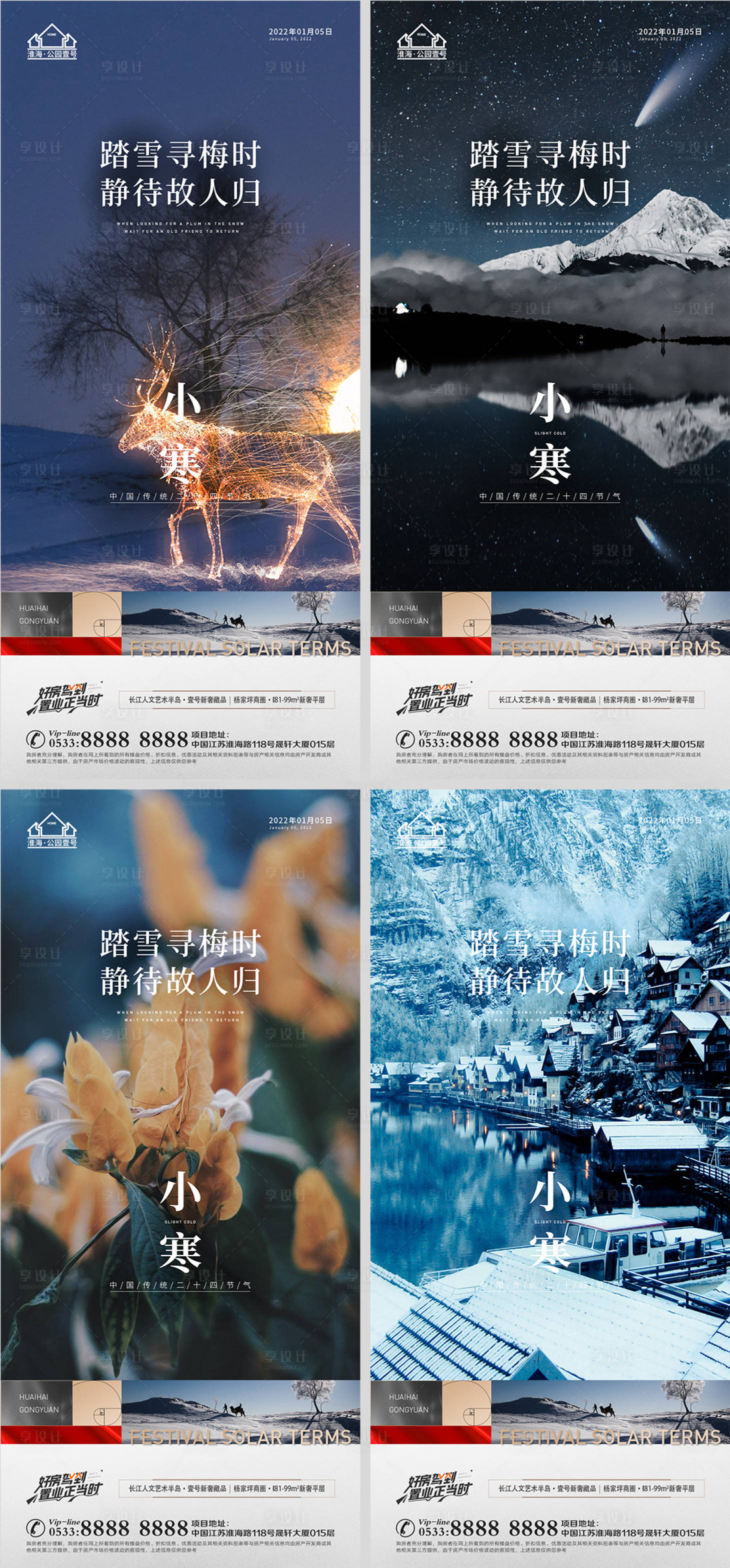 源文件下載【享設計】搜索編號：50370007632807326【地產小寒節氣系列海報】
