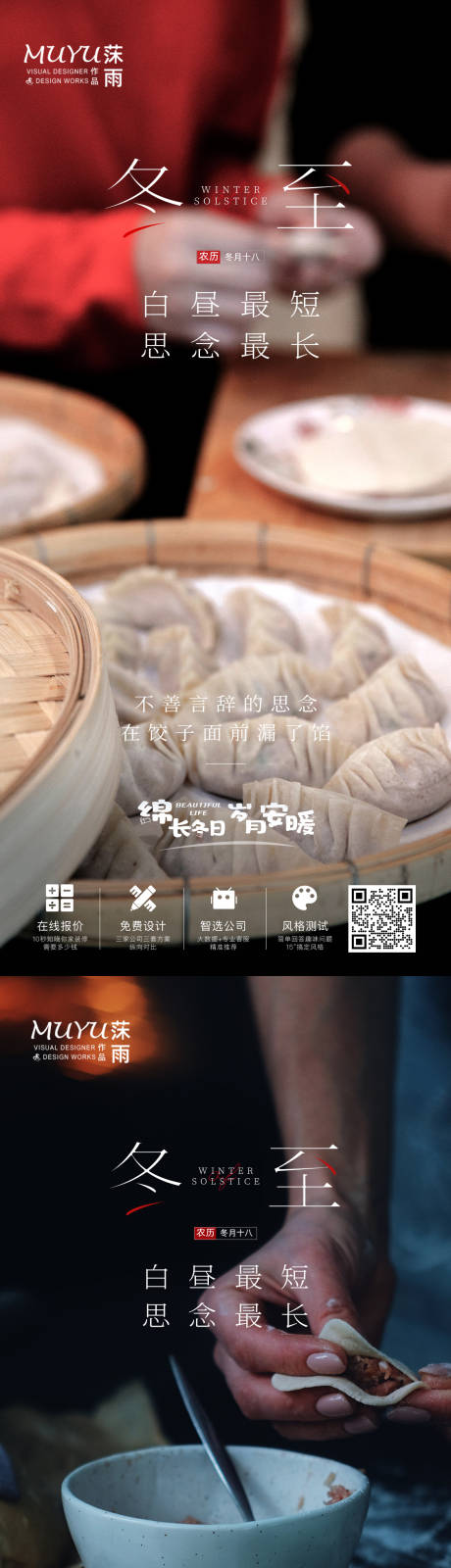 源文件下載【享設計】搜索編號：70940007653354259【冬至節氣出來海報】