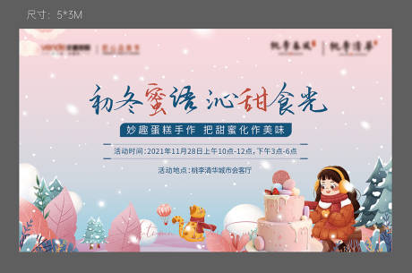 源文件下载【甜品蛋糕DIY桁架主画面】编号：51450007716899114