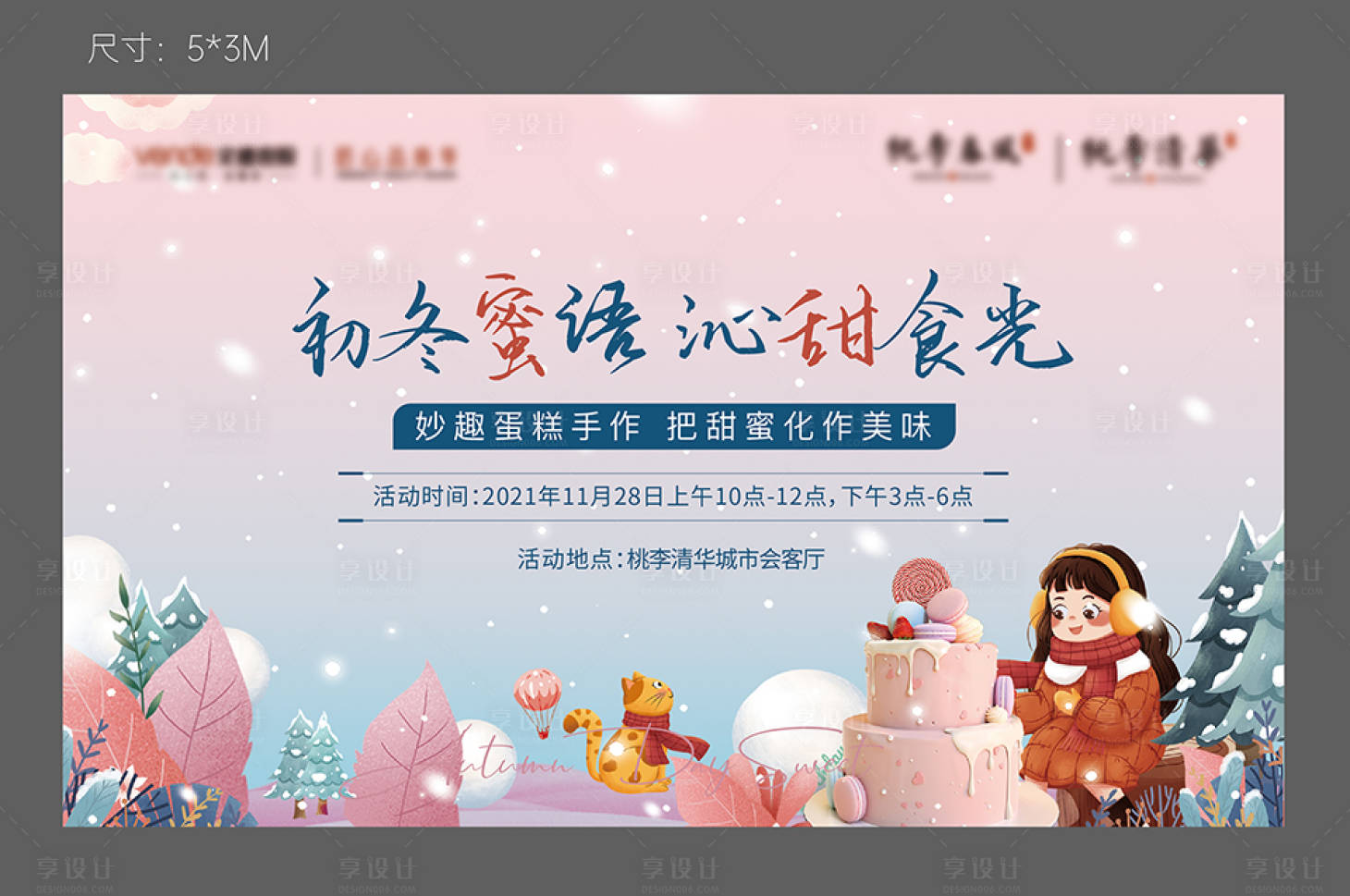 源文件下載【享設計】搜索編號：51450007716899114【甜品蛋糕DIY桁架主畫面】
