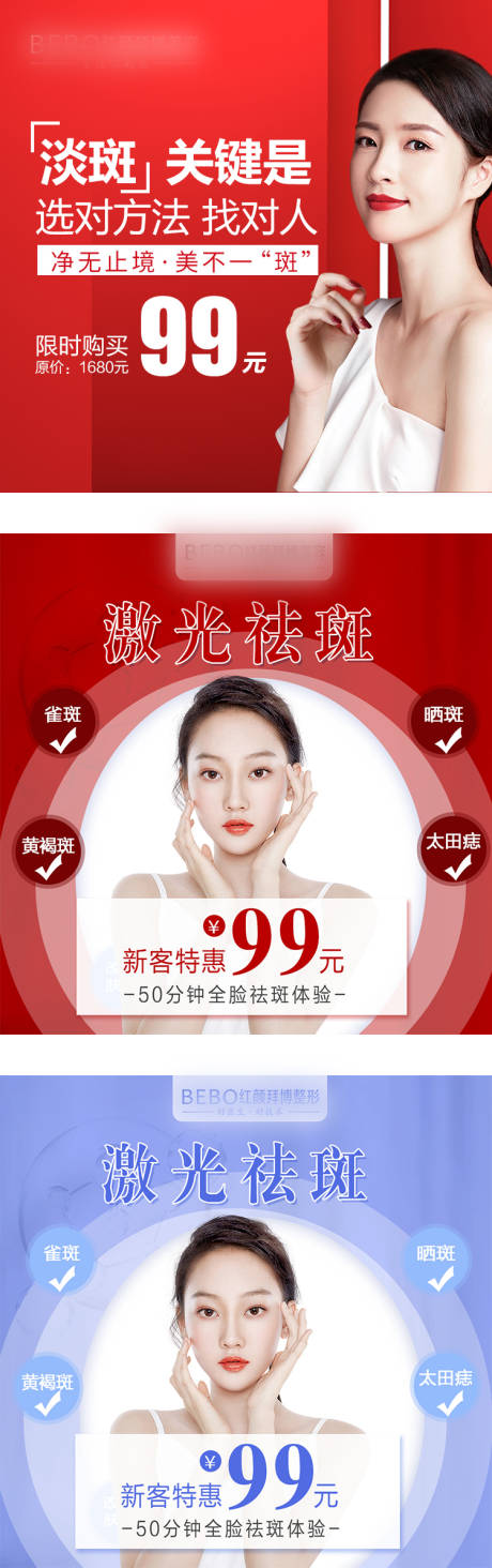 源文件下载【医美激光祛斑banner】编号：93910007603374236